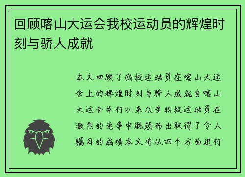 回顾喀山大运会我校运动员的辉煌时刻与骄人成就
